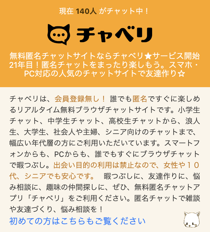 チャベリ スクリーンショット